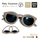 赤ちゃん サングラス ベビー サングラス 0-2歳 折れないフレーム 偏光レンズ UVカット 反射光防止 0歳 1歳 2歳 男の子 女の子 キッズ 子供 新生児 乳児 幼児(4)