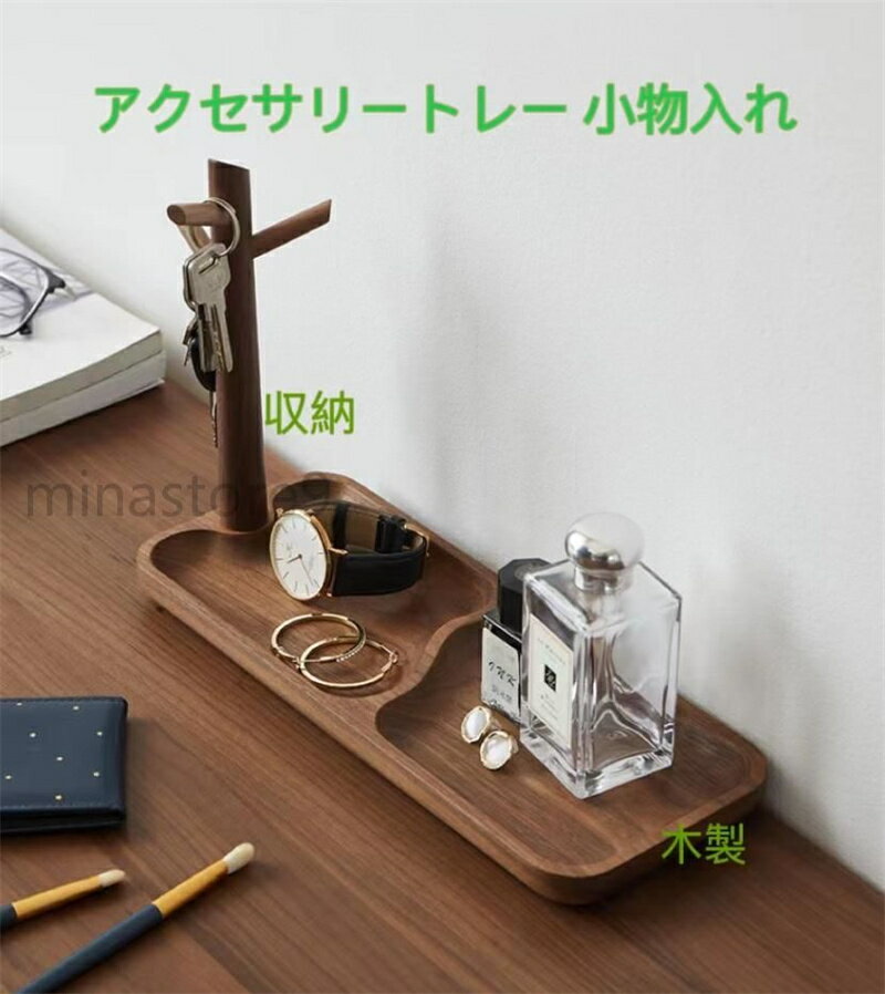 アクセサリースタンド アクセサリートレー トレー 小物入れ 収納 ジュエリーボックス ジュエリー収納 フタ付き 指輪 収納 木製 小物収納 インテリア シンプル...
