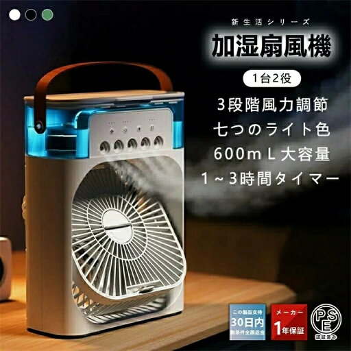 USB充電式 Type-C 5V/1A 風量3段 ミスト2段 スポットクーラー 静音 3段階風量調節 冷風扇 小型冷風機 USB充電式 Type-C 5V/1A 風量3段 ミスト2段 スポットクーラー 静音 3段階風量調節 冷風扇 小型冷風機