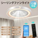 シーリングファンライト LED シーリングファン 12畳 調光調色 明るい 静音 省エネ 天井扇風機 リモコン付き スマホ操作 逆回転機能 風量調節