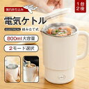 ポータブル電気ケトル 800ml 防災グッズ おしゃれ 組み立て式 電気ケトル 2モード選択 電気ボトル 魔法瓶ポット コンパクト 電気ポット 保温 コーヒー ...