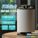 空気清浄機 コンパクト 20畳 小型 車 USB給電式 脱臭/消臭/除菌/花粉対策/集塵/PM2.5/埃/ほこり/ペット臭 静音 ウイルス対策 ホコリ ニオイ ...