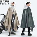 レインコート 自転車 自転車用レインコート バイク用 レインポンチョ 二重ツバ 安全ロング丈 カッパ リュック対応 大雨 透明バイザー レディース 携帯 多機能...