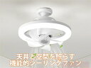 シーリングファンライト LEDライト E26口金 LED ファン付き照明 シーリングライト LED電球 サーキュレーター シーリングファン おしゃれ 大風量 扇風機 静音 照明 小型 ファン付き 脱衣所 洗面所 トイレ キッチン 玄関 天井 調光調色 照明器具