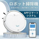 ロボット掃除機 水拭き 両用 掃除機 1800Pa 強力吸引 超薄型 静音 水拭き落下防止 衝突防止 ロボットクリーナー アプリ制御 wifi 対応 プレゼント...