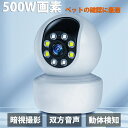 防犯/監視カメラ ペットカメラ ベビーモニター 小型 300万/500万画素 24時間録画 Wi-Fi(2.4Gzh) 屋内 双方向通話 動体検出 家族共有 取...