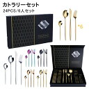 5カラー 食器 カトラリー カトラリーセット おしゃれ ヨーロッパ 食洗機対応 4本入り 24pcs 6人セット ギフトプレゼント 北欧 カトラリーセット ゴー...