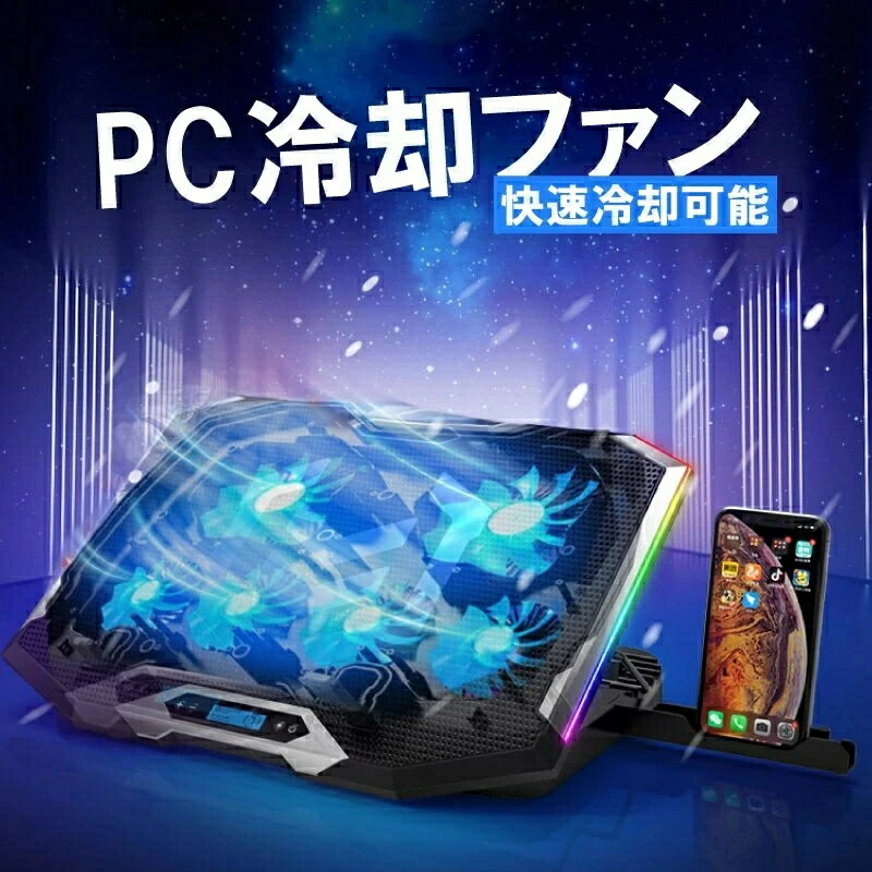 ノートパソコン 冷却ファン 8つファン 強力風速 ゲーミング スタンド 冷却ファン LEDライト搭載 6段階角度調整 クーラー 折りたたみ式 冷却パッド 超静音 2つUSBポート付 最大21インチ ノートパソコン対応可能 テレワーク