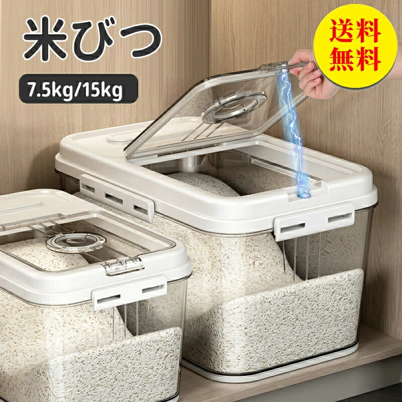 【送料無料】米びつ 米櫃 15kg ライスストッカー キッチン収納 ライスボックス お米保存 お米収納 米ス..