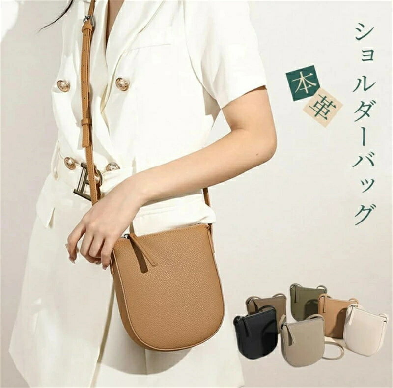 ショルダーバッグ レディース 本革 質感 バッグ ショルダー 肩掛け 女の子 皮 オシャレ 携帯 かわいい ..