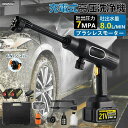 高圧洗浄機 コードレス 充電式 コードレス高圧洗浄機 7MPa ペットボトル 6in1ノズル付き 長時間稼働 強力噴射 高圧洗浄 軽量 低騒音 電動工具 家庭用...