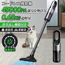 掃除機 コードレス ハンディ 45000pa吸引力 自走式 サイクロン式 強力吸引 充電式 ヘッドライト 5WAY スティック HEPAフィルター 軽量ハンディ...