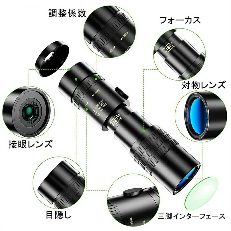単眼鏡 望遠鏡 10-300x40軍用望遠鏡-4K 高倍率 ズーム式 高解像度 高透過率 手ぶれ防止用 三脚付き 防水霧 耐衝撃望遠鏡 使用簡単 軽量 コンパクト 携帯便利 観戦/観察/運動会/コンサート/スポーツ観戦/天体観測/山登り/お釣り/アウトドアに最適 2