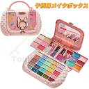 メイクおもちゃ 子供用 メイクセット メイクボックス 化粧おもちゃ 子供用 キッズ コスメセット 女の子おもちゃ ごっこ遊び キッズコスメセット ままごと 化粧...