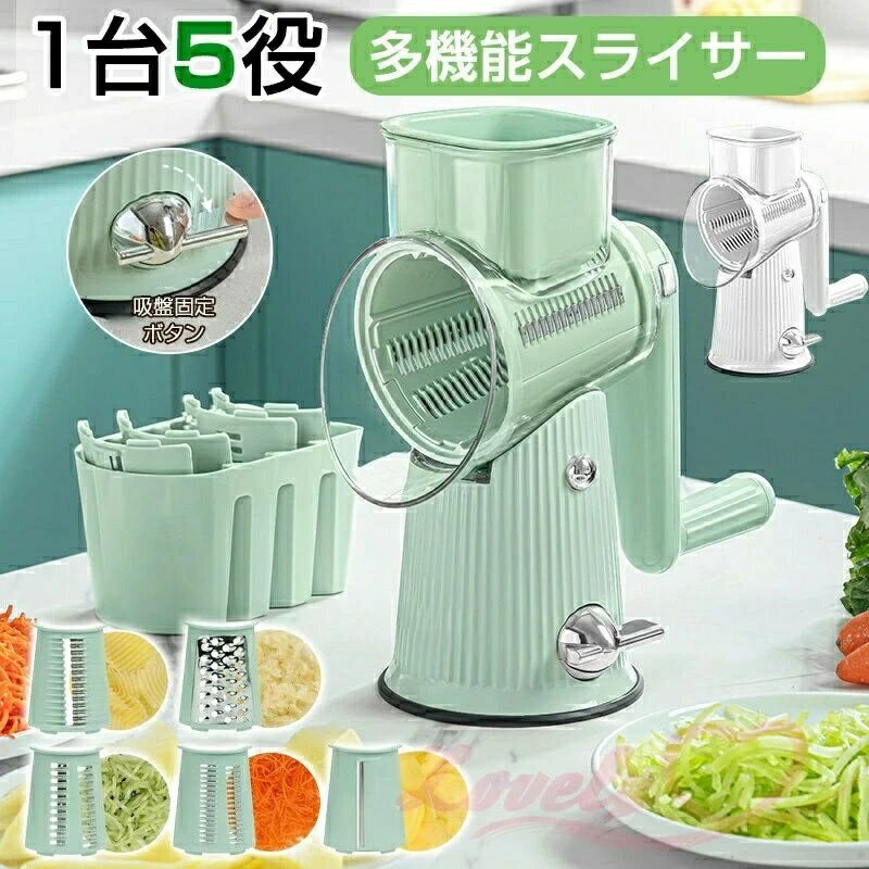 千切り 細千切り スライス みじん切り スライサーセット 5種類ブレード 回転式 野菜カッター 千切りス..