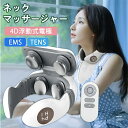 ネックリラクゼーション器 首こり ネックマッサージ ネックマッサージャー EMS ネックケア 電気刺激 リラクゼーション ネック 強度調整 健康グッズ 超軽量 ...