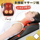 マッサージ器 多機能マッサージ枕 小型 全身 腰 足 背中 肩 首 電熱 マッサージ機 クッションマッサージャー ネックマッサージャー プレゼント温熱 人気 肩...