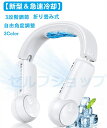 【新型&急速冷却】 首掛け扇風機 ネッククーラー 冷却プレート 熱中症対策 折り畳み式 自由角度調整 せんぷうき ハンズフリー ネックファン 軽量 静音 3段階...