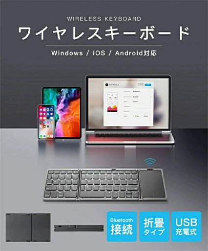 Bluetooth キーボード 折りたたみ 軽量 ワイヤレスキーボード 63キー タッチパネル搭載 Windows iOS Android対応 持ち運び便利 USB充電式 Micro-USB Bluetooth キーボード 折りたたみ 軽量 ワイヤレスキーボード 63キー タッチパネル搭載 Windows iOS Android対応 持ち運び便利 USB充電式 Micro-USB