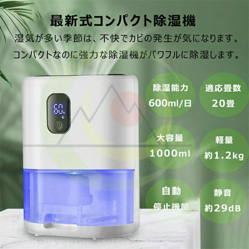 除湿機 小型 コンパクト 除湿器 強力 睡眠モード ペルチェ式 自動停止 静音 省エネ ワンタッチ操作 LEDスクリーン付 衣類乾燥 梅雨対策 結露防止 静音 省エネ 軽量 卓上 洗面所 脱衣所 クローゼット リビング オフィス 寝室 お手入れ簡単 2024 おすすめ