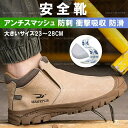 安全靴 作業靴 工事現場 スニ一カ一 軽量 鋼先芯 耐摩耗 アンチスマッシュ 防刺 耐滑ソール 衝撃吸収 メンズ ワークマン 通気性 作業靴 仕事 疲労軽減ミッ...