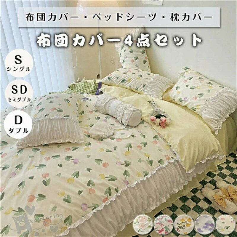 ベッドカバー 布団カバー セット ベッドカバー ベッドシーツ 掛け布団カバー 花柄 シングル セミダブル..
