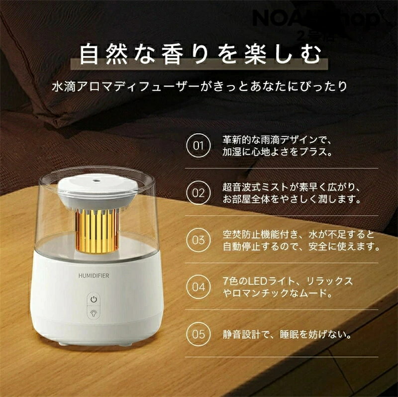 【2025年最新モデル 1年間保証】雨滴式 アロマディフューザー 加湿器 超音波式 卓上加湿器 アロマ アロマ対応 おしゃれ LEDライト付き 卓上 コンパクトサイズ 大容量 小型 お手入れ簡単 省エネ 静音 空焚き防止 床置き ウィルス 風邪 花粉対策 自動停止 オイル
