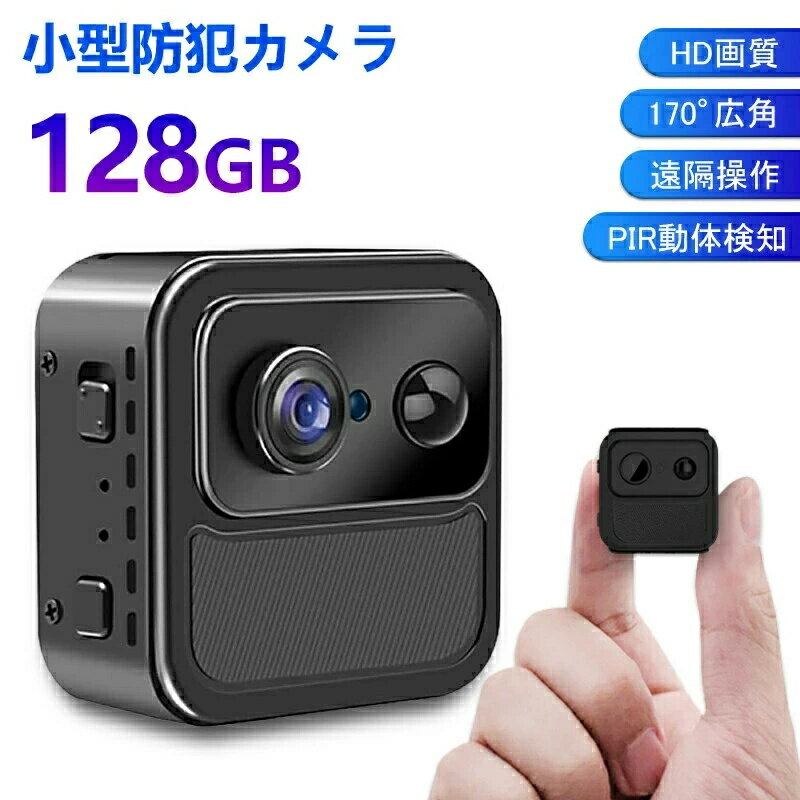 商品情報 商品名 小型防犯カメラ 製品仕様 商品サイズ：46x46x24mm 重量：本体約60g 付属品：カメラ本体 充電ケーブル、カードリーダー、バッククリップ（取り外し可能）、回転式スタンド（固定用の両面テープ付） お勧めポイント 【1080P画質】 ・小型カメラは1080P画質に対応し、今までにない圧倒的にキレイな動画撮影を実現しました。軽くて手のひらぐら小型のカメラ、回転式スタンドも付き、多場所に自由に設置でき、多角度調節も可能な隠しカメラ。自宅、オフィス、倉庫、お店、バックヤードなどで置くことが可能。パワハラやセクハラの証拠集めや会議の記録、日々の防犯に、様々なシーンで活用！ 【超小型カメラの特徴】 ・30日超長時間待機（2000mAhバッテリー内蔵） ・広角160° ・一回満充電で最大約6時間連続録画可能 ・上書き録画機能 　 ・PIR動体検知機能（スマホに動体検知通知をプッシュ） ・コンパクトなサイズ（46x46x24mm） ・工事不要、設置便利。どこにでも置けて目立たない ・MicroSDカード最大128GB対応（別売り） ・共有可能（カメラのQRコードを共有して、専用アプリでこのQRコードをスキャンして、複数の人がオンラインで共有。家族でカメラの録画を共有する事も可能です。 注意事項 ●この商品は楽天スーパーロジスティクスから出荷になりますので、決済後は自動的に発送作業に入るため、変更・キャンセルを承れません ●ご注文後のお支払い方法/住所変更/配送指定日等のご変更は基本的にはお受け出来かねます。 ●商品発送後の配送日時や住所変更につきましては、配送会社まで直接ご連絡ください。転送料はお客様負担となります。 ●配送日を指定できません。お急ぎでご入り用の方はご購入前に当店までお問い合わせください。