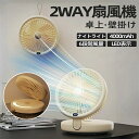 扇風機 壁掛け 2WAY仕様 ァン 卓上 5枚羽根 6段階風量調節 小型 折りたたみ式 LEDライト 3段階明るさ調節 静音 USB充電式 残電量表示 暑気払い 低騒音(2)