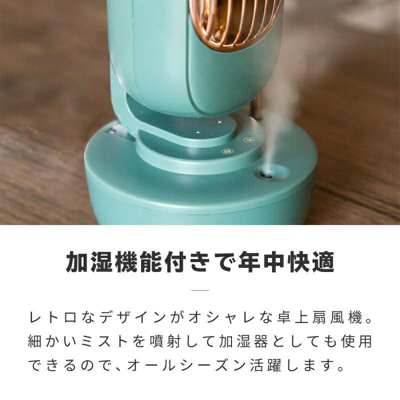扇風機 卓上 usb 羽なし 加湿器 卓上扇風機 静音 レトロ 氷対応 冷風機 小型 ミニ ...