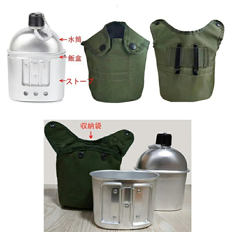 キャンプ用品 アルミキャンティーンセット 軍事水筒 カップ ストーブ キャンプ アウトドア アクッカー ツーリング キャンプ登山/防災/非常用 4点セット 2