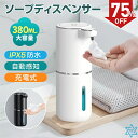 【スーパーSALE限定★】ソープディスペンサー 自動 泡 ディスペンサー ハンドソープ ソープディスペンサー 大容量380ML type-c充電式 ディスペンサ...