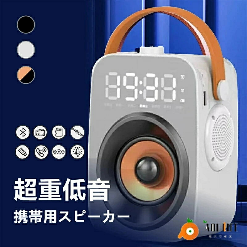 【送料無料】スピーカー bluetooth スピーカー Bluetooth ワイヤレス ポータブル 多機能 microSD おし..