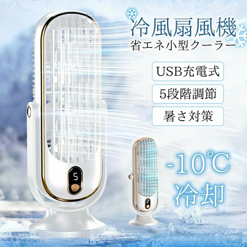 扇風機 冷風扇 大風量 冷却ファン ポータブル USB 充電ファン 学校 寝室 オフィス ...