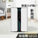 除湿器 衣類乾燥 コンプレッサー式 30畳 タンク 3L 衣類乾燥除湿機 除湿乾燥機 衣類乾燥機 コンパクト 静音 コロナコンプレッサー式 デシカント式 部屋干し 湿気対策 結露 梅雨 カビ対策 省エネ 部屋干し 衣類乾燥 梅雨対策 空気清浄 花粉対策