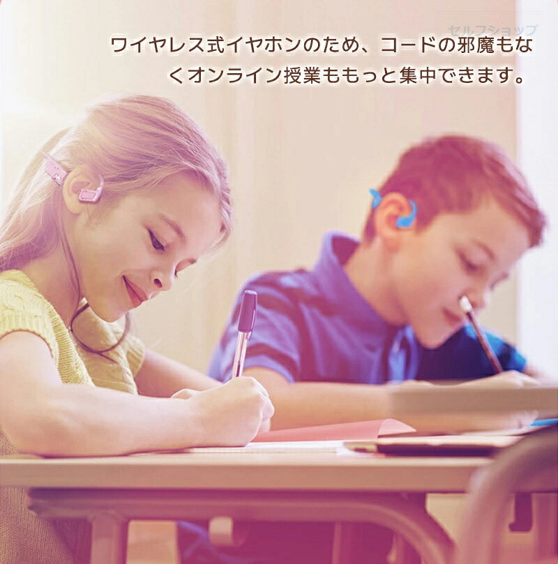 骨伝達ワイヤレス イヤホン ヘッドホン 軽量 USB充電 子供用 リモート学習 キッズ ...