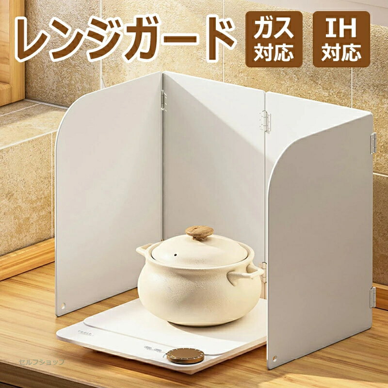 レンジガード 油ガード 揚げ物ガード 折りたたみ 4面 ステンレス製 油はね ガード 油はねパネル 油はね防止 油ハネガード キッチン 汚れ防止 油汚れ 水洗い