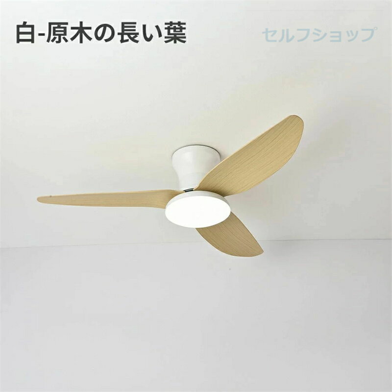 乐天商城 - シーリングファンライト 調光調色 led 薄型 北欧 シーリングファン 定時機能 電球不要 リビング dcモーター 空気循環 10畳 12畳 扇風機付き 和室 電気 照明器具