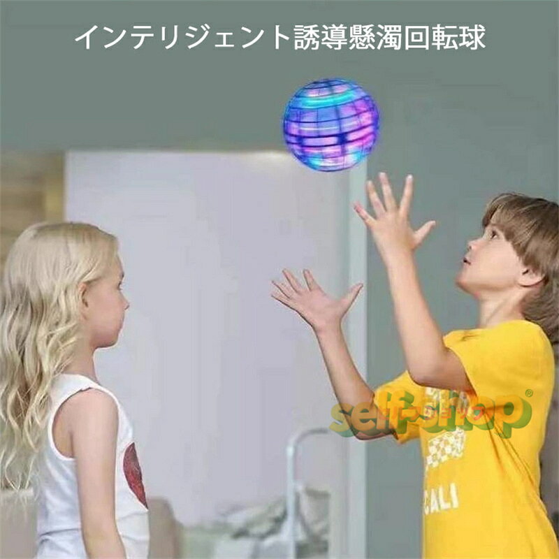 セルフショップのフライングボール 飛行ボール ブーメラン ボール 飛ぶ LED 光る おもちゃ 9.5cm フライング スピナー 空飛ぶボール 回転式 ジャイロ USB充電式 子供向け 子供 子ども こども キッズ 室内 屋外 部屋 幼稚園 小学生 外遊び TikTok 人気 男の子 女の子 誕生日 プレゼント｜アングル2