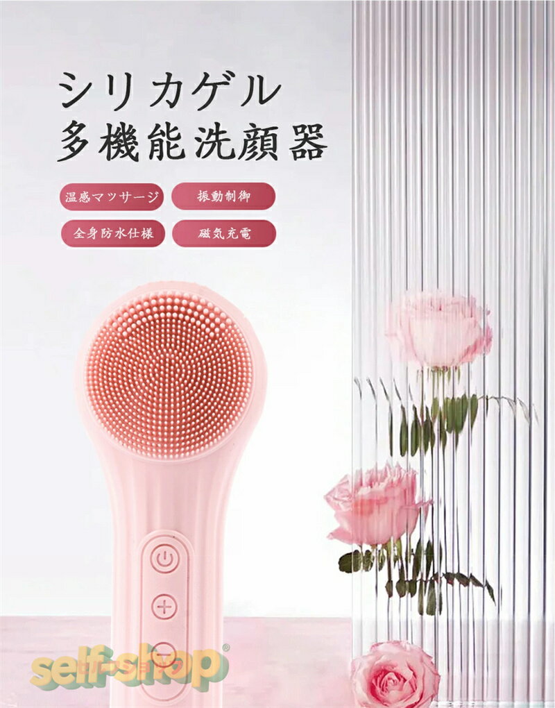 【SALE限定★】シリカゲル多機能洗顔器 温感マッサージ 振動制御 全身防水仕様 磁気充電 2