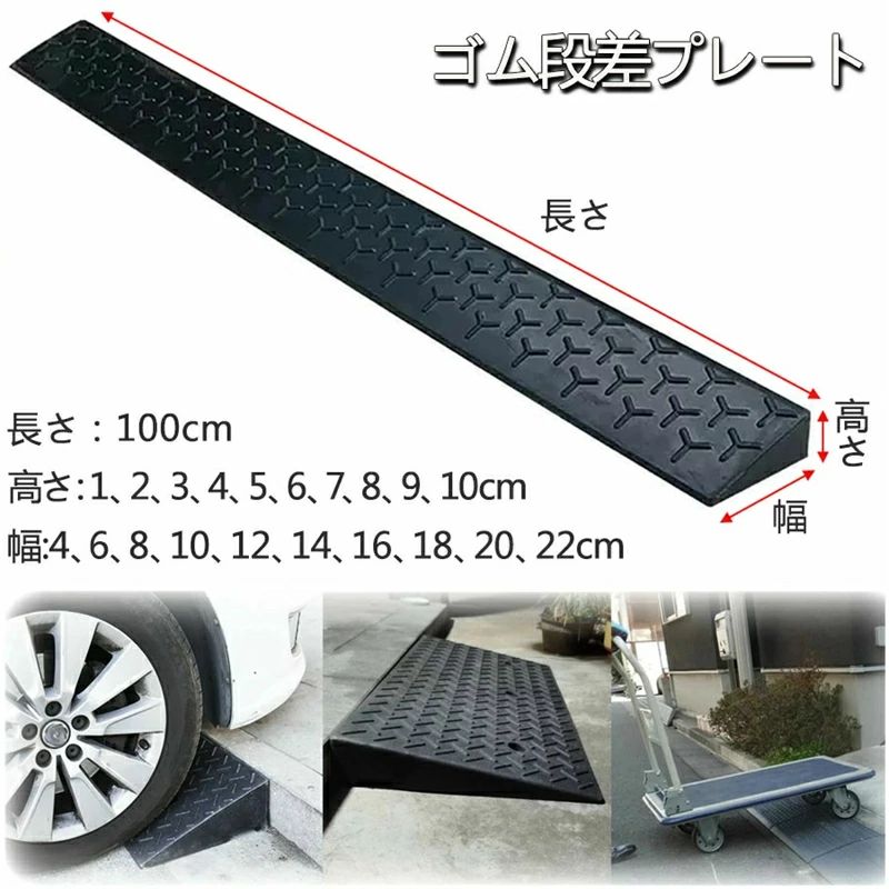 段差解消スロープ 段差スロープ ゴム 天然ゴム製 丈夫 段差プレート 転倒防止 ハイステップコーナー 車椅子 高さ1cm 2cm 3cm 4cm 5cm 6cm 7cm 8cm 9cm 10cm