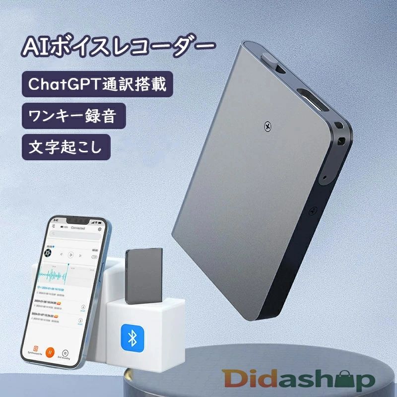 ボイスレコーダー 小型 高性能 ChatGPT連携 AIボイスレコーダー 32/64/128GB 音声検知 ボイスノート インタビュー ボイスメモ 録音 文字起こし aiボイスレコーダー 言語学習 長時