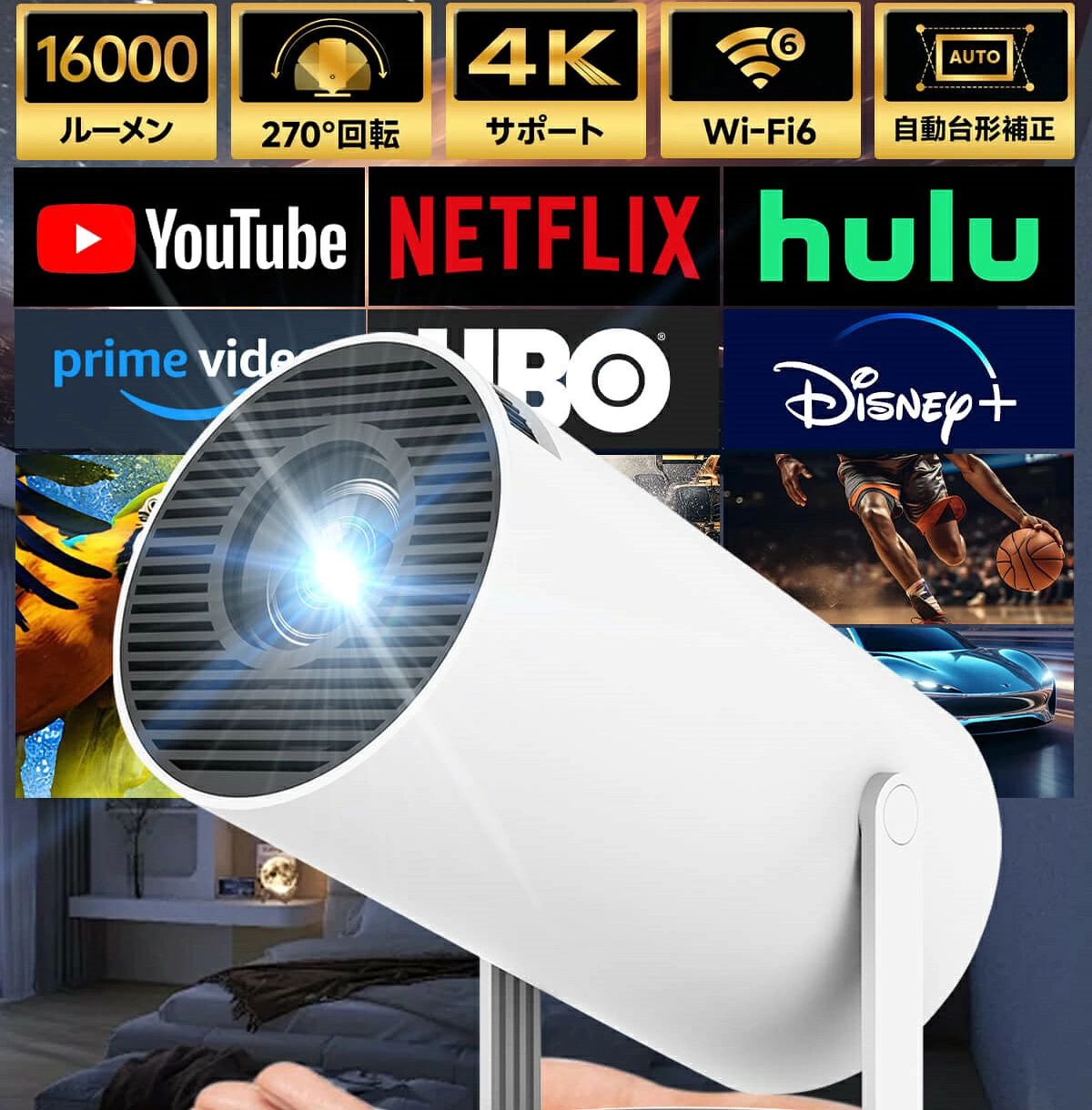 品情報 イメージング技術：LCD 解像度：1920*1080 ライト：LED 電源電圧：100V-240V 50/60Hz 入力：USB/HDMI/AV サイズ：19 x 10 x 10 cm 本体重量：0.5kg アスペクト比：16:9 パッケージ内容 プロジェクター＊1 電源コード＊1 HDMIケーブル＊1 リモコン＊1 ? 【270°回転スタンド＆自動台形補正】自由な投影体験を実現！ プロジェクター 家庭用はスタンド不要！270°回転スタンド を搭載し、自由な角度調整が可能。壁や天井にも簡単に投影でき、寝ながら映画や動画を楽しめます。 また、自動台形補正 機能付きで、プロジェクターを動かしても映像を自動調整。（※45°以内の範囲で機能します） テーブルやベッドに置くだけでOK！設置場所の制限がなく、これまでにない自由な投影体験をお届けします。 💎 【Android TV搭載】豊富なアプリ＆大画面エンタメ体験 プロジェクター 小型は、Wi-Fi接続でNetflix・YouTube・Prime Video など50万本以上の映画＆ドラマを大画面で楽しめる！ さらに、Google Playストア から多彩なアプリをダウンロード可能。 プロジェクターはスマホ・タブレットともワイヤレス接続でき、映画・ゲーム・動画学習までこれ1台でOK！ 🎇 【16000ルーメン高輝度＆1080PフルHD＆4K対応】 プロジェクター 家庭用は、16000ルーメンの高輝度＆1080PフルHD＆4K対応 で、昼間でも鮮やかでクリアな映像を再現。 NTSC色域95%カバー＆10000:1の高コントラスト比 で、色鮮やか＆リアルな映像をお楽しみいただけます。 さらに、4K入力対応 で高画質コンテンツも美しく再生！プロジェクターはホームシアターやスポーツ観戦に最適です。 🚀 【超高速5G＆Wi-Fi 6・Bluetooth5.3対応】 ホームプロジェクターは、Wi-Fi 6対応＆5G/2.4Gデュアルバンド 搭載！従来のWi-Fiより最大60%遅延を削減 し、映画・ゲーム・ライブ配信もスムーズ。 Bluetooth5.3搭載で、お気に入りのスピーカーやイヤホンと接続し、プロジェクターで臨場感あふれるサウンド体験を楽しめます。 ?【豊富な接続端子＆幅広い互換性】 Wi-Fi＆Bluetooth接続のほか、HDMI・USB端子 も搭載！ プロジェクターはノートPC・スマホ・TVボックス・DVDプレーヤー・X-Box・PS3/PS4 などさまざまなデバイスと接続可能です。 注意事項 ※写真は実物と同じように撮影されます。撮影中の光とモニターの解像度が異なるため、多少の色の違いは品質上の問題ではございませんので、予めご了承ください。 ※お問い合わせとメールを承りますので、質問や苦情を相談して有効に解決しましょう。必ず責任を持って最後までご対応致します。勝手に悪いレビューをしないでお願い致します。 ※環境配慮と迅速なお届けのため、簡易包装で発送しております。運送事故により箱が潰れる可能性がございます。万が一不具合やご不明点がございましたら、どうぞお気軽にご連絡ください。誠意をもって対応させていただきます。 ※配送または仕入状況により商品の箱に凹み、スレ等がある場合がございます。輸入品の為、多少の汚れ、スレがある場合がございます。(製品の動作に問題ございません。)パッケージ不良による交換返品は対応出来かねますので、ご了承をお願いします。 ※手動測定による1~2cmの誤差を許容してください。ご理解いただきありがとうございます ※取り扱い上のご注意をよくお読みの上ご使用下さい。