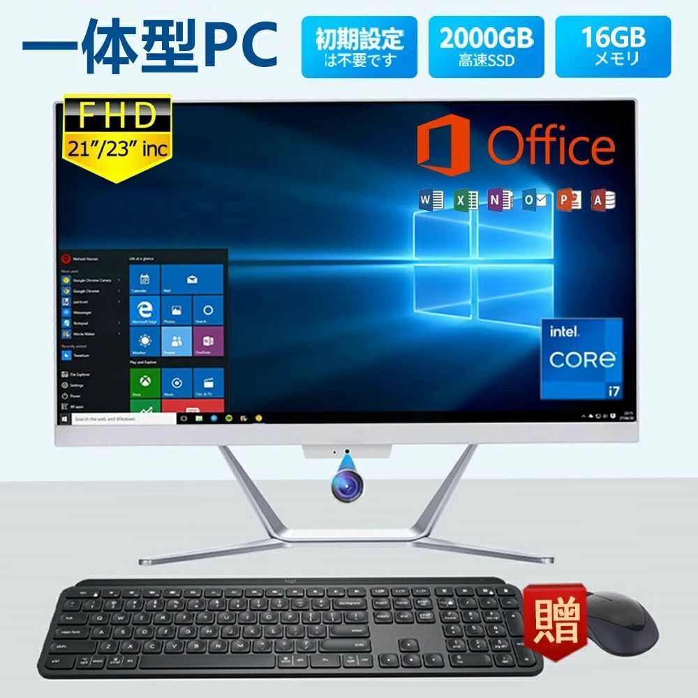 一体型パソコン デスクトップパソコン 一体型pc Windows 11搭載 21/23型 フルHD液晶一体型 デスクトッ..