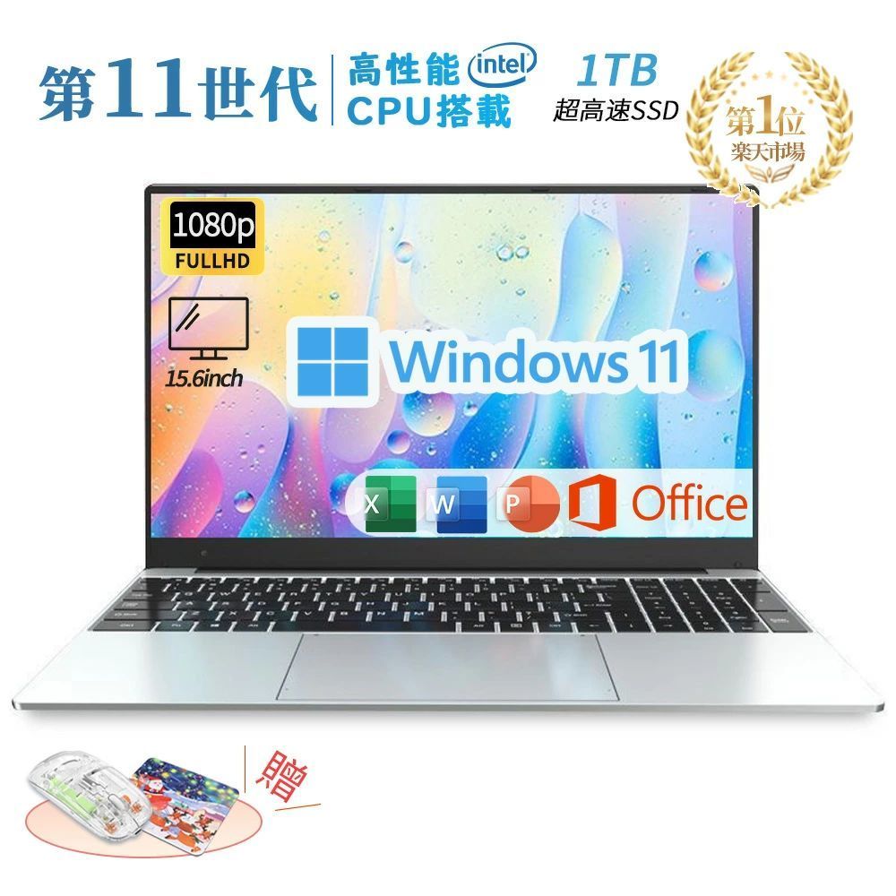 ＼3年保証！office付き／ノートパソコン office付き Windows11 新品 初期設定済 laptop Microsoft パソコン ノートPC 14.1/15.6インチ Intel cpu 4コア 高性能メモリ12G 1TB高速SSD WEBカメラ USB3.0 ビジネス学生向け テンキー付き 2025超薄型