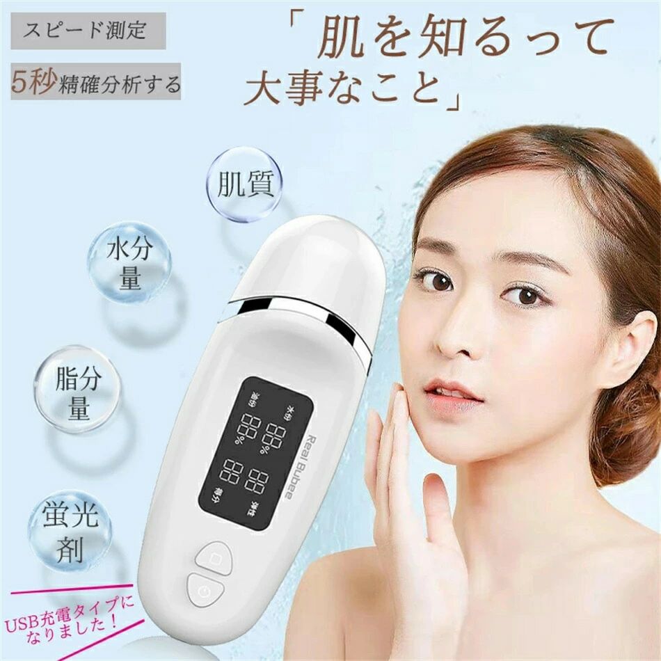スキンチェッカー SNSで人気商品★最新型肌チェッカー 肌 チェック 肌質 水分量 油...