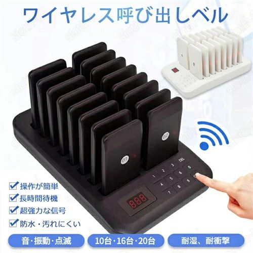 商品名 呼び出しベル ゲストページャー フードコート チャイム 受信機 商品仕様 【商品状態】：新品 【カラー】：ブラック、ホワイト 【材質】：ABS 【ホストサイズ】：235*150*32mm 【メニューサイズ】：105*52*10.5mm　 【受信距離】：300-500m（障害物がない場合） 【バッテリー】：200時間（待機時） 【モード】：音・振動・点滅 【最大増設数】：998台 商品特徴 呼び出しチャイムのメリット: 効率とサービス・レベルの向上 人件費の削減、ブランドイメージの強化、 長いキューを避け、顧客エクスペリエンスを向上させます。 これは、あなたのビジネスのためのより多くの利益に変換されます！ ●【幅広い用途】 カフェ、ファーストフード、フードコート等で使用されているお客様を呼び出すシステムです。ファミレス、居酒屋などの飲食店のオーダーや呼び出し、介護現場や病院等での緊急呼び出し、又は遊園地やホテル、ネットカフェ、駐車場、エステ、工場等使用場所はアイデア次第です。人件費の削減やサービス向上にお役立て頂けます。 ●【感染対策】 密閉空間、密集場所、密接場面を避ける「3密」対策として、お客様の行列が長くなるのを避け、最大限に長時間に待ち詫びるお客様を抑え、飲食店・レストラン・病院・クリニック・学校・幼稚園等での導入実績が多数あります。密集した場所での混雑した行列が長くなって引き起こされる交差感染を回避できます。 ●【便利でスピーディー】 大容量で作業効率を向上させます。お客様の長い列を避け、混雑によって引き起こされる交差感染を避け、人件費を削減し、時間を節約します。 ●【操作が簡単】 ボタンを押すだけで誰でも簡単に操作できます。呼び出しベルを充電して送信機で番号を入れて、「CALL」ボタンを押すだけで，お客様にお知らせすることができます。 ●【オープン距離】 性能が安定し、超遠距離発射、従来品と比べ、送受信距離も大幅にUP！！最大受信範囲約300-500メートル！広い店舗でも安心！（＊建物の構造や建築材料によって送受信距離は変動します。） ●【高感度誘導】 呼び出しベルは3つのリマインダーモード（音・振動・点滅）があり、LEDライト付きの呼び出しベルは、同時にビープ音と振動をサポートし、ゲストを効果的に思い出させることができます。 ●【長時間待機】 各ポケットベルには、内蔵の充電式リチウム電池、ローバッテリーインジケーター、および充電インジケーターがあります。バッテリー持続時間も文句なしの約200時間！ ●【耐湿、耐衝撃、安心保証】 受信機はシンプルな設計で、消毒に便利です。ABSエンジニアリングプラスチック素材、耐久性と長寿命で構成されております。この商品にはお買い上げ日より、1年間の保証が付いておりますので、安心してお買い求めください。 ●【様々な場所で大活躍】 飲食店・レストラン・茶屋町・居酒屋・カフェ、大型商業施設・遊び場、診療所・病院・美容所、保育園、教会、介護施設、銀行、駐車場などでおなじみのチャイムです。 注意事項 ※初めて使用するとき、呼び出しベルをとっても音や振動が出ない場合は、30分ほど充電してから、コードを書き直して通常の状態に戻してください。 ※本機が反応しない場合は、上下逆さまに接続されているか確認してください。逆になっていない場合は、充電ジャックに交換してから使用してください。 ※呼び出しベルは電源を入れると電力を消費するので、夜間に使用しないときは電源を切ることをお勧めします。 ※本商品は、電波法令で定められている技術基準に適合していることを証明する技適マークが貼付されていない無線機器であり、日本国内で使用する場合は、電波法違反になるおそれがございます。ご使用の際には、十分ご注意いただきますようお願いいたします。詳しくは、最寄りの総務省総合通信局へお問い合わせください。 関連キーワード 送料無料 呼び出しベル ゲストページャー カフェ 喫茶店 フードコート 呼び出し ベル チャイム 受信機 10台/16台/20台セット 呼び出しチャイム レストラン 飲食店 ワイヤレスチャイム ワイヤレス 呼び出し機 呼び出しボタン 番号 コール 飲食店 コードレス コールベル 無線 コロナ対策【送料無料】呼び出しベル ワイヤレス 呼び出し機 呼び出し受信機 ワイヤレスチャイム コールベル コードレス ゲストページャー フードコート 送信機+ 受信機チャイム コードレス ワイヤレスチャイム 呼び出し コードレスチャイム ワイヤレスチャイム 呼び出しポケットベル クリニック 受付 業務用 呼び鈴 呼び出し機 業務用呼び出しベル 呼び出しベル 受信機（子機）飲食店 受付 呼び出しチャイム 呼び鈴 ポケットベル 業務用 無線呼び出しベル レストラン ワイヤレス 呼び出し機 呼び出しボタンゲストページャー フードコート 呼び出し 呼び出しボタン ピンポン 簡単 インターホン チャイム リモコン ブルートゥース 赤外線 スマート 敬老の日のプレゼント ギフト 敬老の日 父の日 母の日 プレゼント お祝い 長寿 古希 お買い得 ポイント消化 プレミアム会員 送料無料 誕生日プレゼント コロナ 在庫処分 日用品セール アウトドア 用品 キャンプ用品 おまけ付き まとめ買い 食品 呼び出しチャイム 呼び出し機 飲食店 ホテル 居酒屋 病院 歯科医院 喫茶店 コメント ※基本は全国一律発送無料で、沖縄（2000円）と北海道（1000円）の送料を請求致します、予めご了承ください。 ※こちらの対応と商品について何かご不満がありましたら、「悪い評価」を付ける前に一度当方とご連絡ください。出品者の誠意を持って最後まで対応いたします。