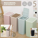 ダストボックス ゴミ箱 ごみ箱 ふた付き 蓋付き 8L 防水 防臭 バスルーム スリム キッチン 一人暮らし 新生活 おしゃれ スリム シンプル 全5色 送料無...