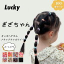 \母の日★25%OFF/100本SET☆SNSで話題沸騰中!ぎざちゃん キッズヘアゴム 福袋 3cm 多色 髪に優しい 子供 小学生 女の子可愛い かわいい お...