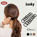 【THE SALE期間★1000円OFF】15本セット ヘアゴム セット シンプル まとめ髪 髪ゴム 黒 簡単 おしゃれ 大人っぽい ヘアゴム ゴム おしゃれ ...